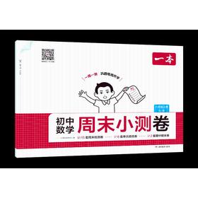 初中数学周末小测卷 八年级 上册