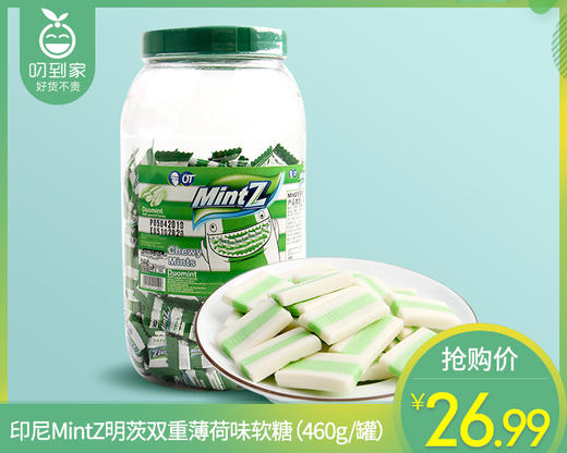 印尼MintZ明茨双重薄荷味软糖（460g/罐）生产日期: 12月 商品图0