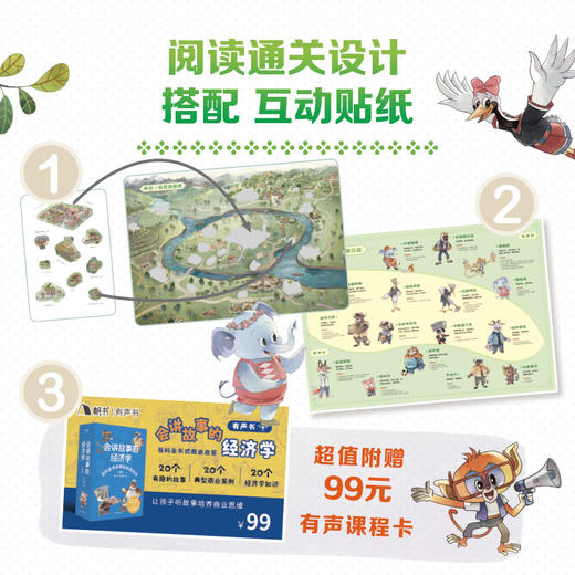 会讲故事的经济学全20册 商品图3