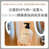 【优惠两瓶装！】Van Reed内衣内裤洗衣液 商品缩略图0