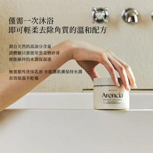 韩国Arencia 清新雲朵身体&头皮磨砂膏260g新版 商品图5