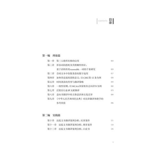 法律英语翻译研究 理论与实践 商品图2