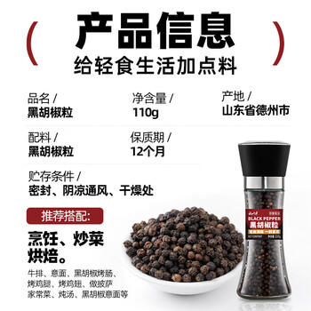 云山半低脂肪海盐黑胡椒粒研磨瓶158g轻食健身餐牛排沙拉烧烤调料 /粮油调味 /调味品 /复合香辛料 商品图5