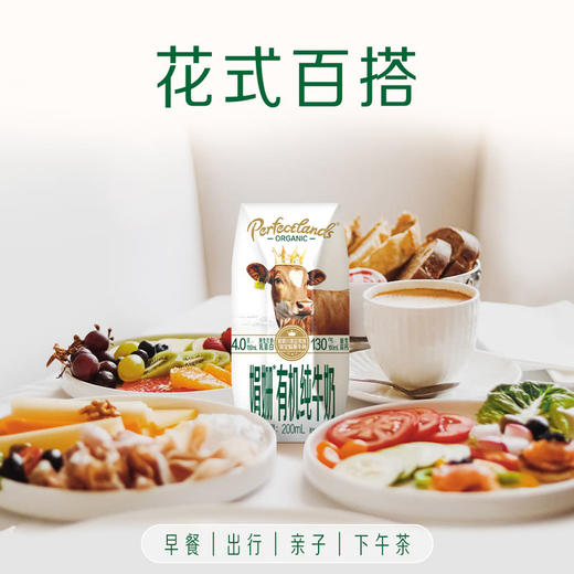 MM 山姆 柏菲兰4.0娟姗有机纯牛奶 200ml*24 商品图4