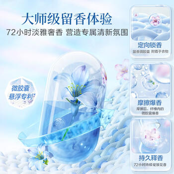 立白大师香氛洗衣粉 蓝风铃香4.9斤 洁净护色 持久留香 /家庭清洁/纸品 /衣物清洁 /洗衣粉 商品图3