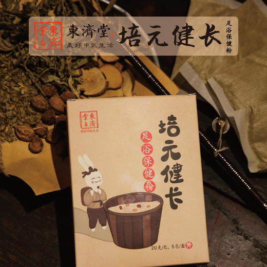 东济堂小儿足浴粉鼻通保健足浴粉/清火火保健足浴粉/培元助长保健足浴粉 中药包泡脚5包/袋 商品图5