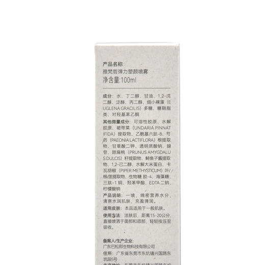 雅梵哲弹力塑颜喷雾100ml 商品图4