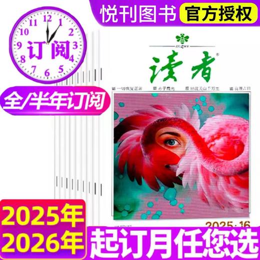 【中国人的心灵读本】读者杂志 订阅 青年读者文摘 初高中生青春校园文学作文素材积累语文学习辅导书籍期刊 【悦刊图书】 商品图0