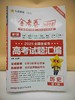 2026金考卷第1期高考试题汇编历史 商品缩略图0