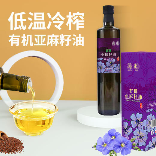 伊莎贝拉&食色家-紫气东来 有机冷榨一级亚麻籽油500ml*2 (带手提袋) 商品图5