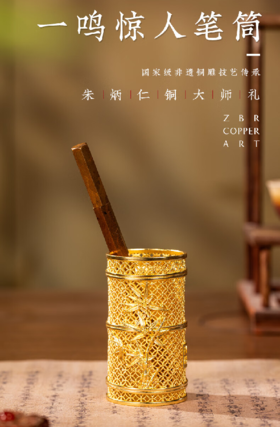 朱炳仁铜笔筒