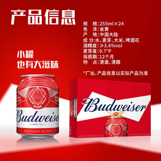 百威 红罐 拉格啤酒 255ml*24听 Mini罐装 9.7°P 整箱 批发 囤货24罐 包邮 商品图2