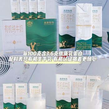 乍甸3.6g有机纯牛奶200g*12盒高原奶高钙学生奶早餐奶礼盒部分12月产 /水饮冲调 /常温奶 /有机牛奶 商品图4