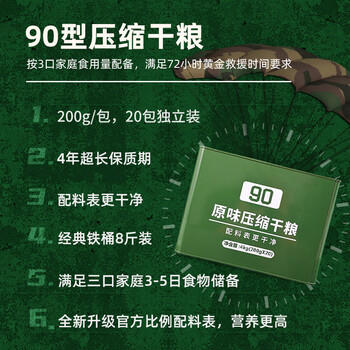三行情酥90压缩饼干200g*20包8斤桶装特种兵应急储备代餐4003工厂900干粮 /休闲食品 /饼干 /压缩饼干 商品图1