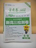 2026年金考卷特快专递 第2期 生物（检测卷） 商品缩略图0