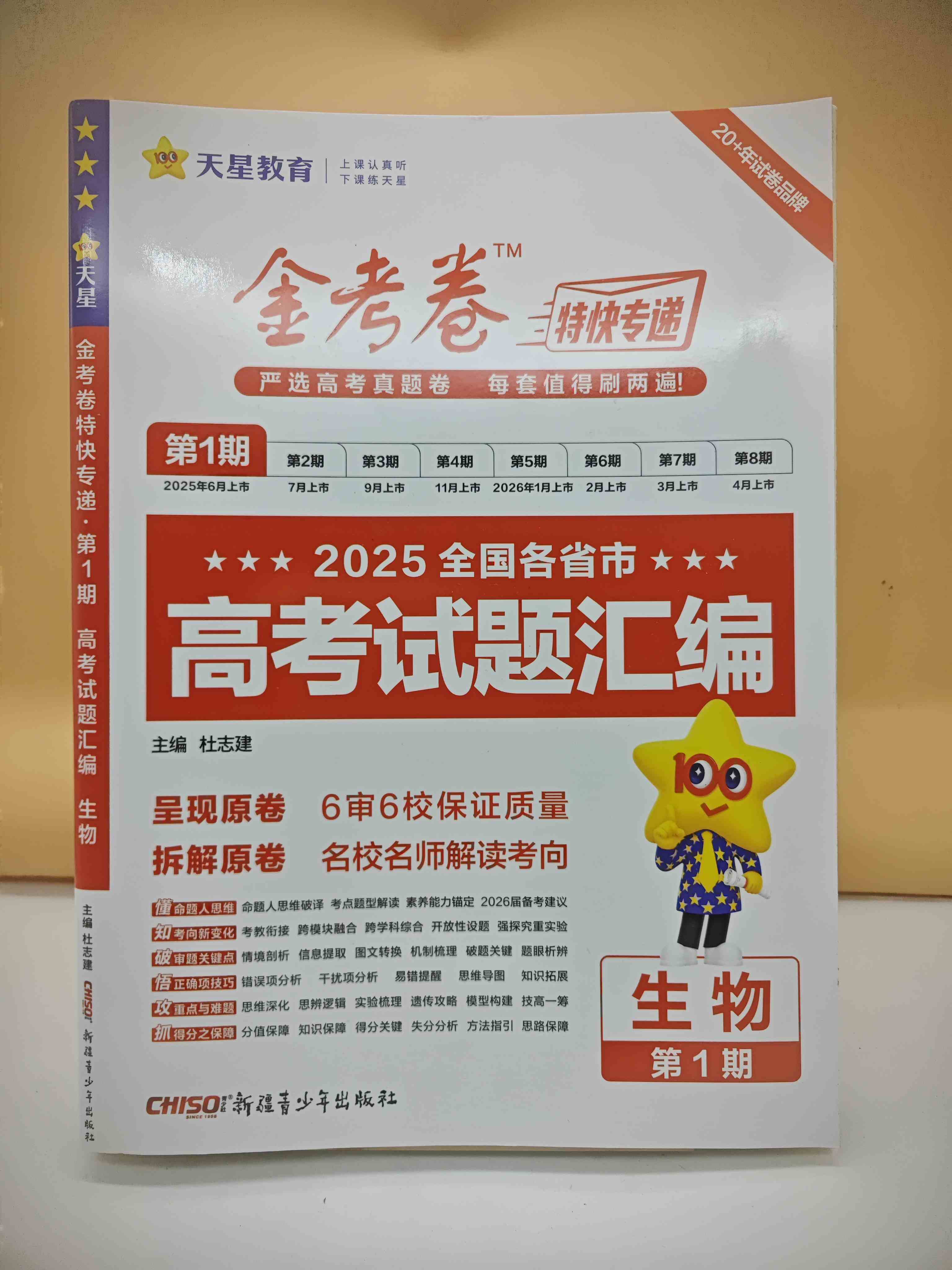 2026金考卷第1期高考试题汇编生物