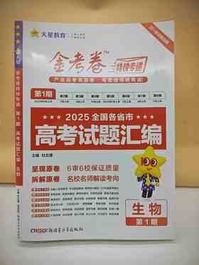 2026金考卷第1期高考试题汇编生物