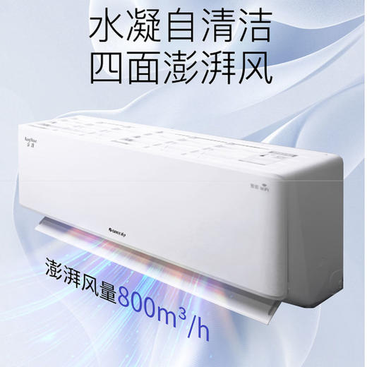 格力（GREE）1.5匹 京湃 新一级能效 变频冷暖 水凝自清洁 wifi智控 0.5℃细腻温控 大风量   KFR-35GW/(35558)FNhAc-B1(WIFI) 商品图0