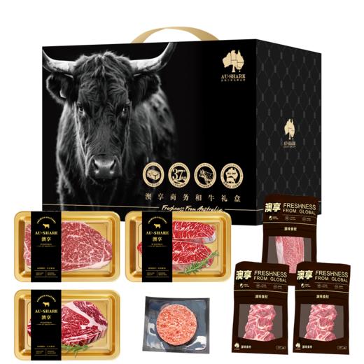 澳享2025商务和牛礼盒798型 1700g【实物/卡券】 商品图0