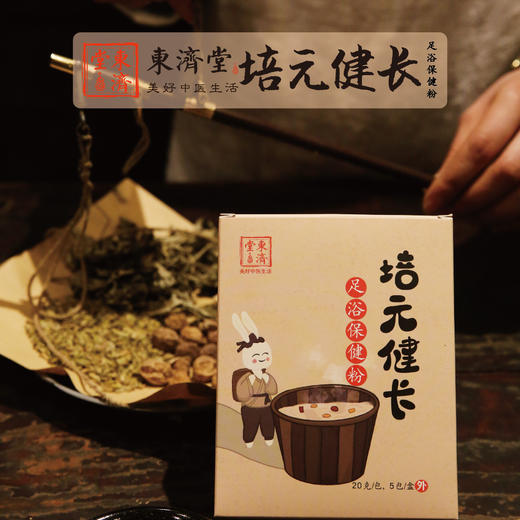 东济堂小儿健脾保健足浴粉/培元助长保健足浴粉 中药包泡脚5包/袋 商品图2