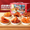 三只松鼠老卤肉食大礼包620g24包休闲零食鸭翅鸡爪卤味礼盒聚会圣诞礼物 /休闲食品 /肉类零食 /鸭肉类 商品缩略图3