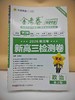 2026年金考卷特快专递 第2期 政治（检测卷） 商品缩略图0