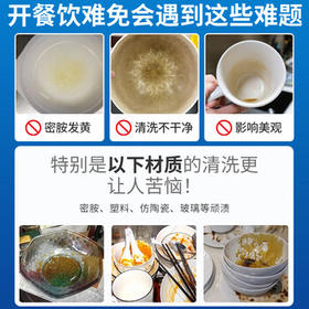 童贝恩（TONBEEN）密胺餐具专用清洗剂去渍粉除污粉泡瓷餐具厨具增白剂漂白粉清洁剂 /家庭清洁/纸品 /家庭环境清洁 /其它清洁用品