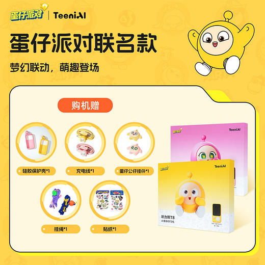 听力熊AI随身学习机T8蛋仔派对联名款128G 商品图1