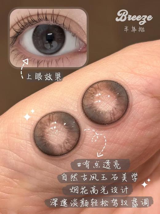 Breeze半年抛-V04系列·有点无辜（黑）/有点透亮（蓝）/有点清纯（棕） 商品图5