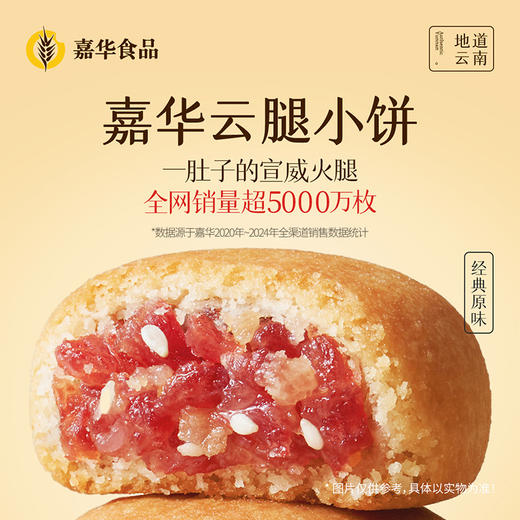 嘉华鲜花饼 经典原味云腿小饼礼袋 9枚装225g 商品图0
