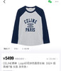 原单ce拼色复古T恤081501 商品缩略图3
