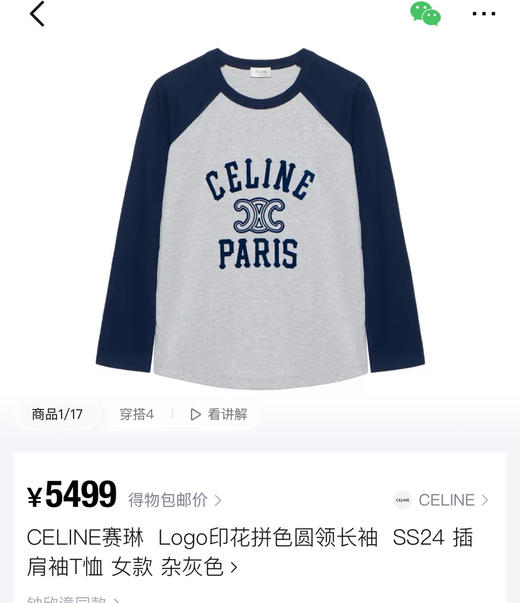 原单ce拼色复古T恤081501 商品图3