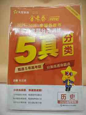 2025金考卷五年高考题分类训练历史