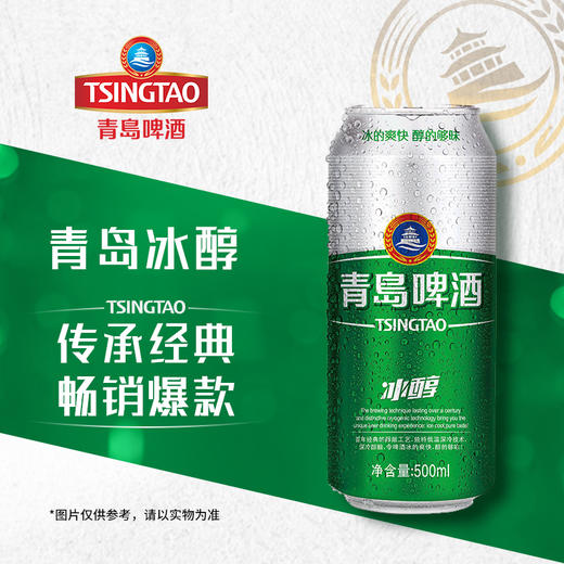 青岛冰醇啤酒500ml 商品图1
