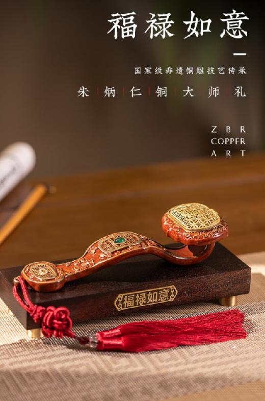朱炳仁铜 福禄如意(小)    朱炳仁铜福寿如意（套装）    朱炳仁铜 事事如意2024 商品图0
