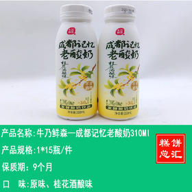 新希望---老成都记忆老酸奶