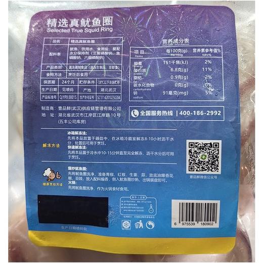 味集美 精选真鱿鱼圈 200g/袋 商品图1