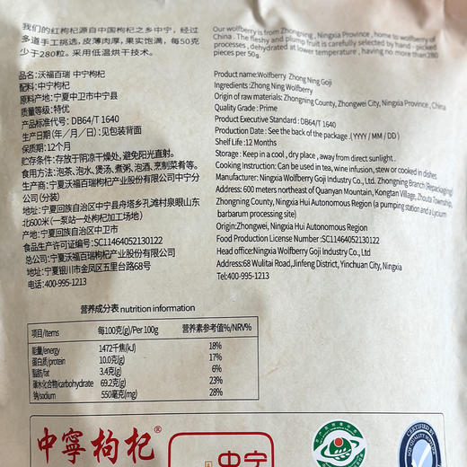 MM 山姆 沃福百瑞 中宁枸杞 600g（150g*4包） 商品图5