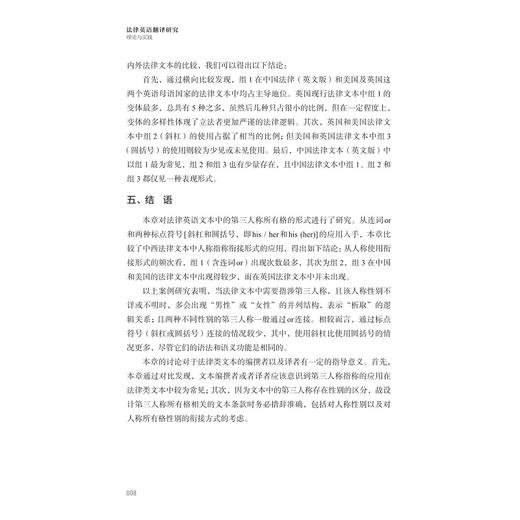 法律英语翻译研究 理论与实践 商品图1