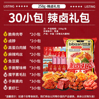 比比赞（BIBIZAN）辣卤零食大礼包30包荤素夜宵休闲食品零食追剧办公室解馋送礼 /休闲食品 /肉类零食 /肉类零食礼包/礼盒