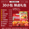 比比赞（BIBIZAN）辣卤零食大礼包30包荤素夜宵休闲食品零食追剧办公室解馋送礼 /休闲食品 /肉类零食 /肉类零食礼包/礼盒 商品缩略图0
