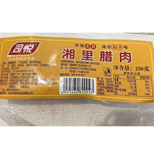司悦 湘里腊肉 250g/包 商品图1