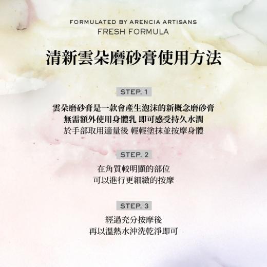 韩国Arencia 清新雲朵身体&头皮磨砂膏260g新版 商品图3
