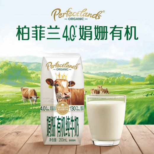 MM 山姆 柏菲兰4.0娟姗有机纯牛奶 200ml*24 商品图1