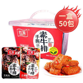 红派手撕素牛排黑椒味+香辣味50包/盒约500g素肉豆干解馋零食 大礼包 /休闲食品 /豆干/素食零食 /素肉 商品图1