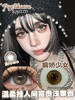 paprikacon月抛 黑道大小姐/病娇少女 14.2mm  非离子 黑棕 商品缩略图3