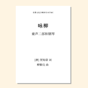 咏柳SA 女中 范唱音频