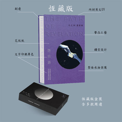 启示路 邓紫棋 G.E.M. 香港中和出版 恒藏版 平装版 首部科幻小说 香港原版 繁体中文 启示录 商品图1