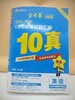 2026金考卷10年高考试题汇编英语 商品缩略图0