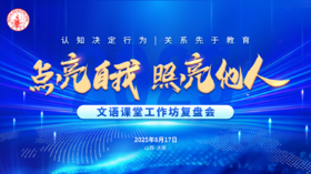 文语课堂工作坊复盘会8.17